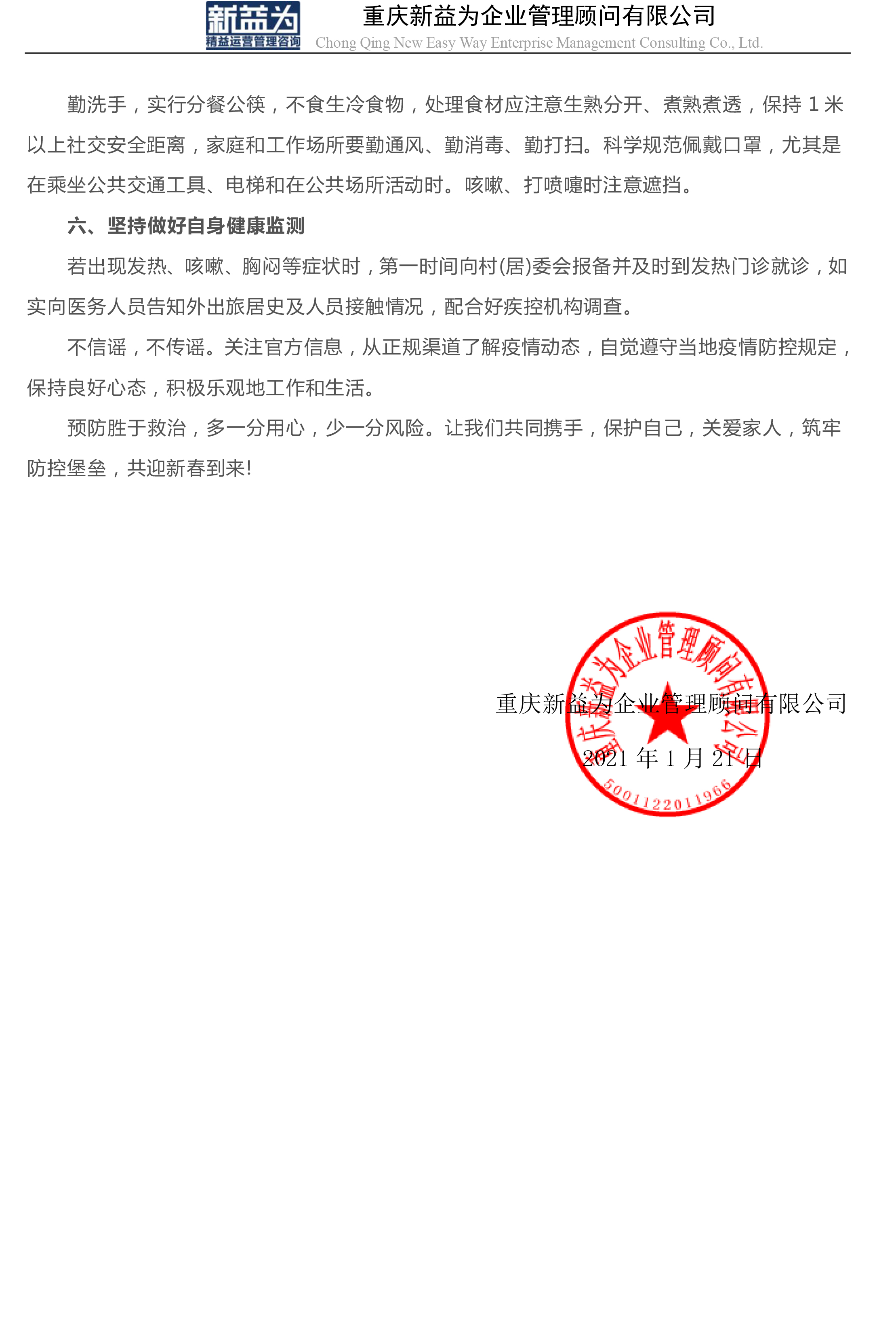 2020年春節(jié)放假通知及倡導書(1)-2.jpg